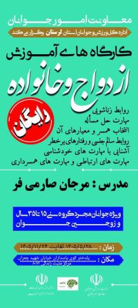 آموزش پیش از ازدواج