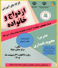 آموزش پیش از ازدواج
