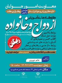 آموزش پیش از ازدواج