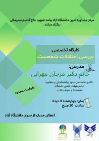 شناخت اختلالات شخصیت در انتخاب همسر