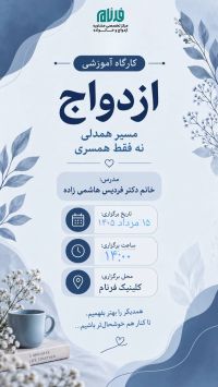 آموزش پیش از ازدواج