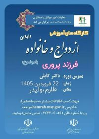 آموزش حین ازدواج
