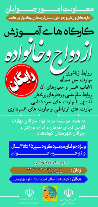 آموزش پس از ازدواج