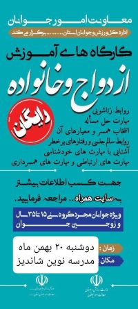 آموزش حین ازدواج