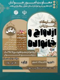 آموزش پیش از ازدواج