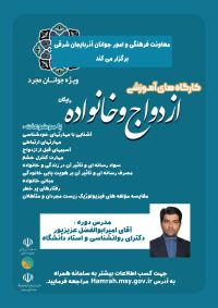 آموزش پیش از ازدواج