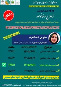 آموزش پیش از ازدواج