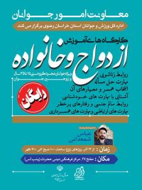آموزش پیش از ازدواج