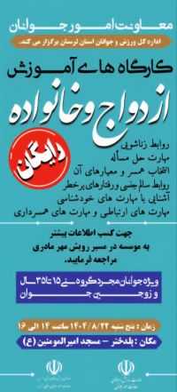 آموزش پیش از ازدواج