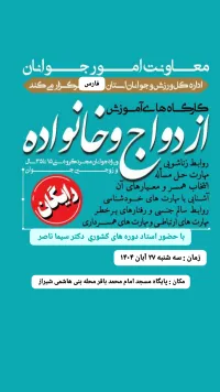 آموزش پیش از ازدواج
