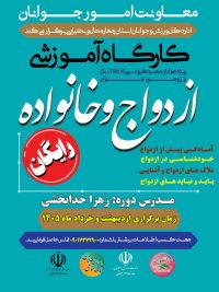 آموزش پیش از ازدواج
