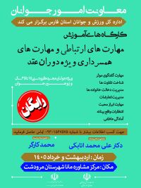 آموزش پیش از ازدواج