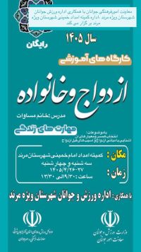 آموزش پیش از ازدواج