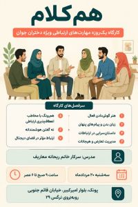 آموزش پیش از ازدواج