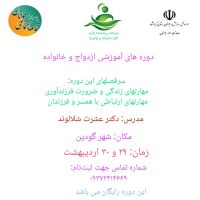 آموزش پیش از ازدواج