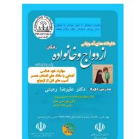 آموزش پیش از ازدواج