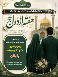 آموزش پیش از ازدواج