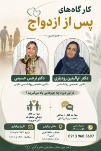 آموزش پس از ازدواج