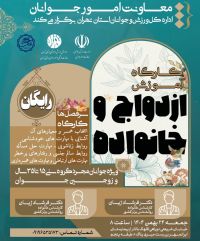 آموزش پیش از ازدواج