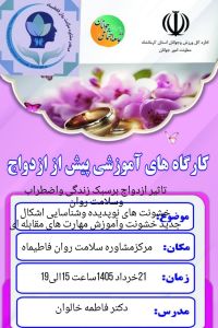 آموزش پیش از ازدواج