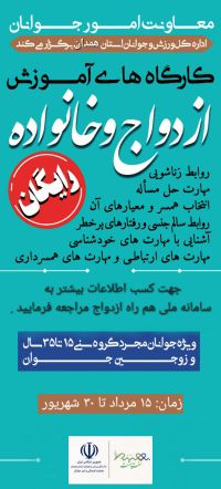 آموزش پیش از ازدواج