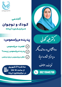 پدیده میراسموس