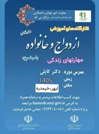 آموزش پس از ازدواج