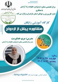 آموزش پیش از ازدواج