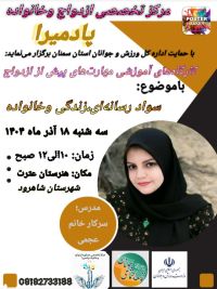 آموزش پیش از ازدواج