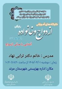 آموزش پیش از ازدواج