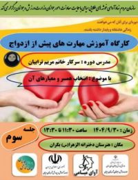 آموزش پیش از ازدواج