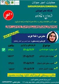 آموزش پیش از ازدواج