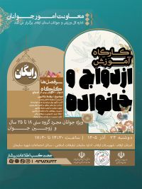 آموزش پس از ازدواج