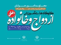 آموزش حین ازدواج