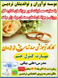 آموزش پیش از ازدواج