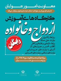آموزش حین ازدواج
