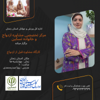 آموزش حین ازدواج