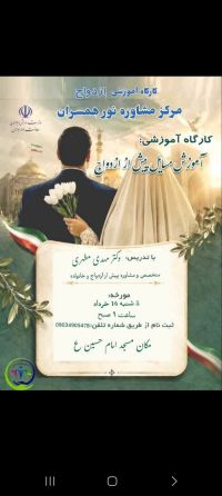 پیش از ازدواج