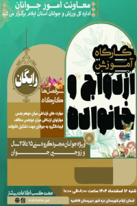 آموزش پیش از ازدواج