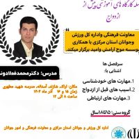 آموزش پیش از ازدواج