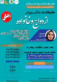آموزش پس از ازدواج