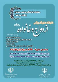 آموزش پس از ازدواج