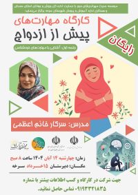 آموزش پیش از ازدواج