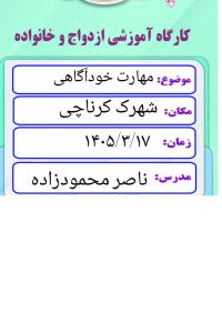 آموزش پیش از ازدواج
