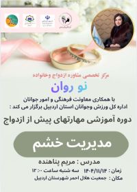 آموزش پیش از ازدواج