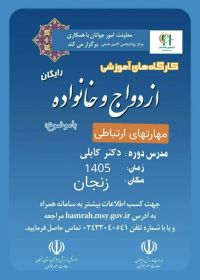 آموزش پس از ازدواج