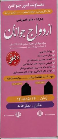 آموزش پیش از ازدواج
