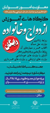 آموزش حین ازدواج
