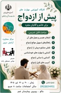 آموزش پیش از ازدواج