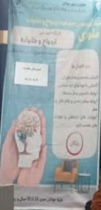 آموزش پیش از ازدواج